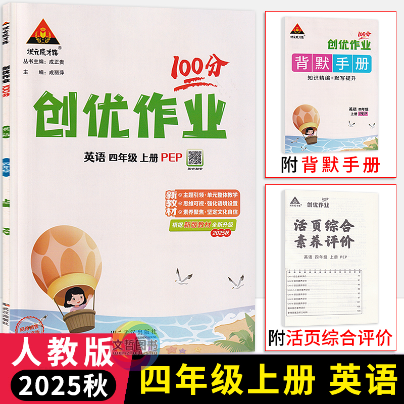 创优作业100分四上英语人教