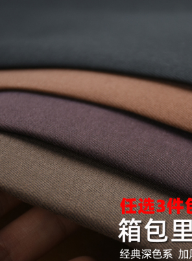 深色棕色咖啡色黑色箱包里布面料 手工编织包包里衬布料 加厚硬挺