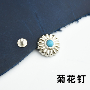 复古菊花钉财布扣直径16.5mm 饰扣金属扣手工皮革diy 银色蓝松石装