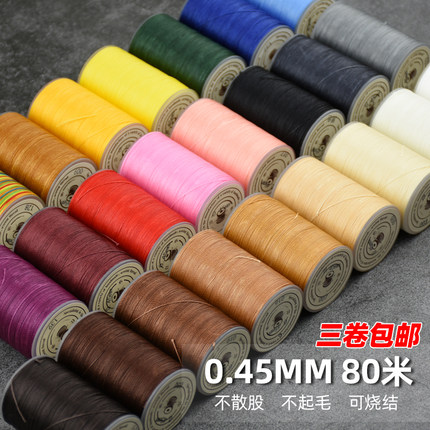 3卷起包邮足80米0.45圆蜡线手缝DIY皮革工具编织绳链黑灰红黄白色