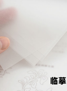 A4半透明临摹纸10张 复制图纸描绘手工diy皮雕印花纹临摹工具皮革