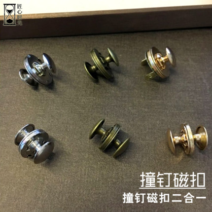 双面撞钉磁扣 暗扣箱包皮革皮具皮艺DIY五金配件 直径18/14mm