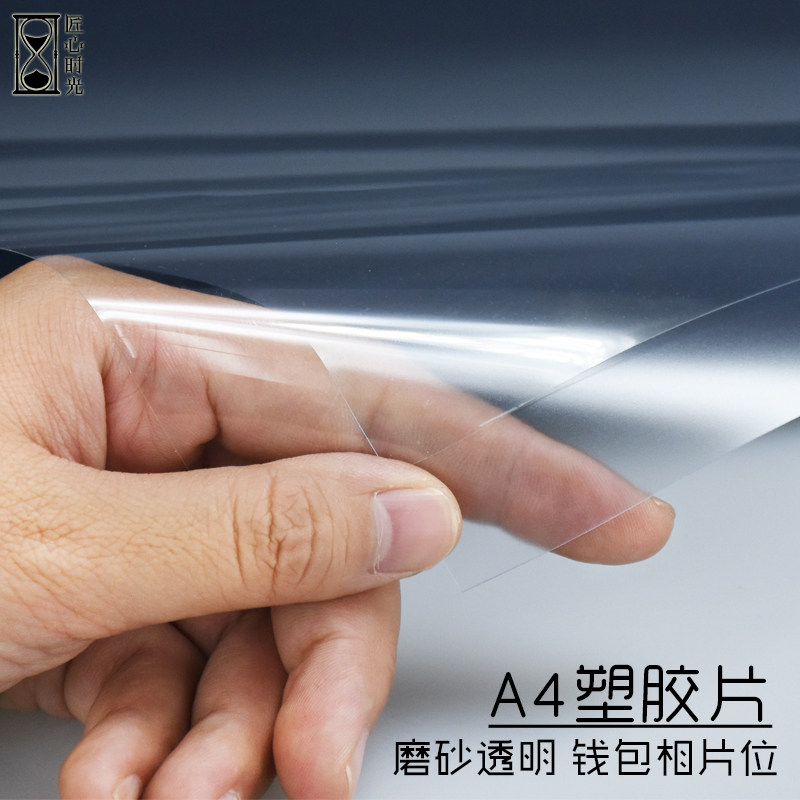 A4透明塑胶纸5张 钱包相片位透明塑料片相片位diy手工皮革具皮艺