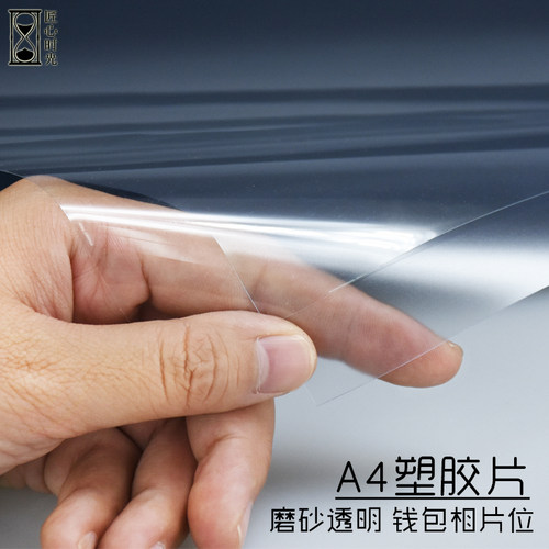 A4透明塑胶纸5张 钱包相片位透明塑料片相片位diy手工皮革具皮艺