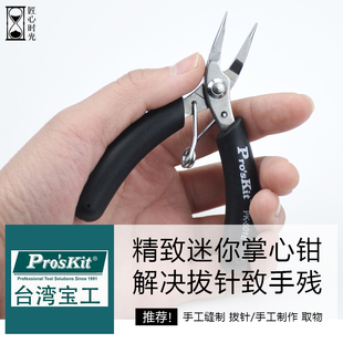 包邮 台湾宝工精品手工皮艺革拔针神器小尖嘴平口无牙钳子diy工具