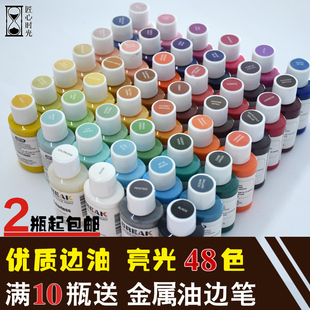 50色BREAK品牌边油 皮革边油亮光26 封边包包边油修补包边黑色棕