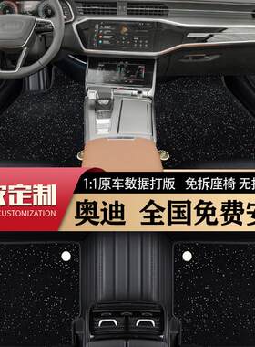 奥迪A6LA4LQ5L全包围汽车脚垫