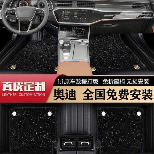 奥迪A6LA4LQ5L全包围汽车脚垫