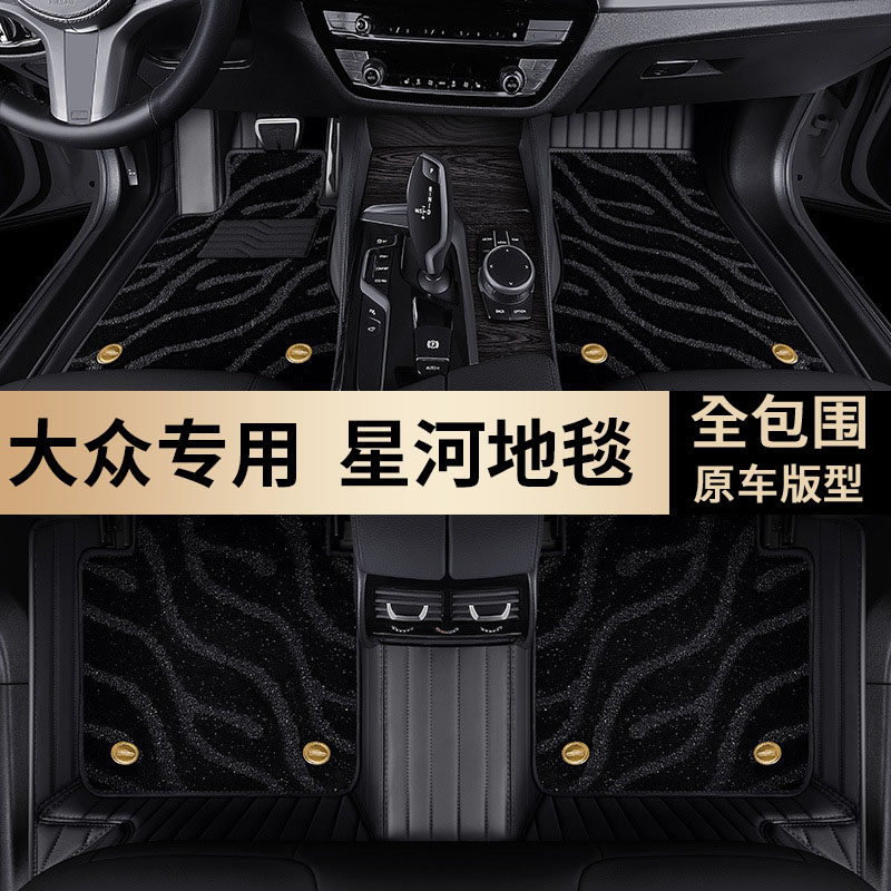 适用于大众汽车脚垫新朗逸PLUS迈腾B9速腾探岳X帕萨特途观l全包围