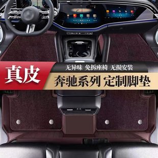 适用于奔驰C260L汽车脚垫e300l真皮全包围GLC车垫子S级eqe GLB