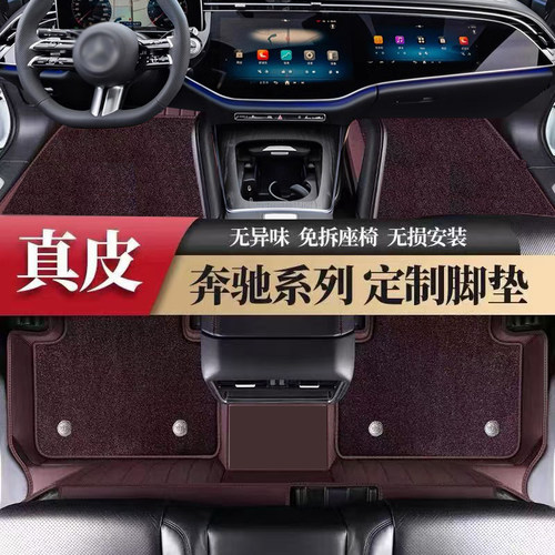 奔驰全包围专用真皮glc汽车脚垫