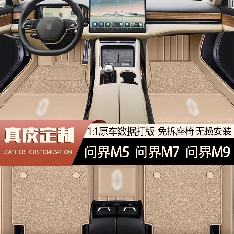 智界R7全包围脚垫改装饰地毯绒垫