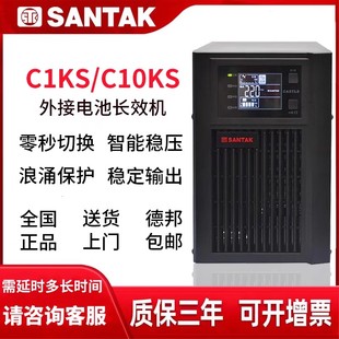 山特UPS不间断电源 容量3000VA功率2700W 城堡C3K在线稳压长机