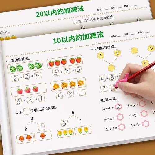 幼小衔接大班口算卡一年级加减法