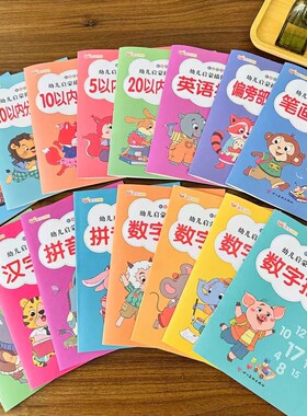 全套16本幼儿园练字本