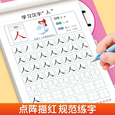 幼小衔接数字描红本汉字练字帖