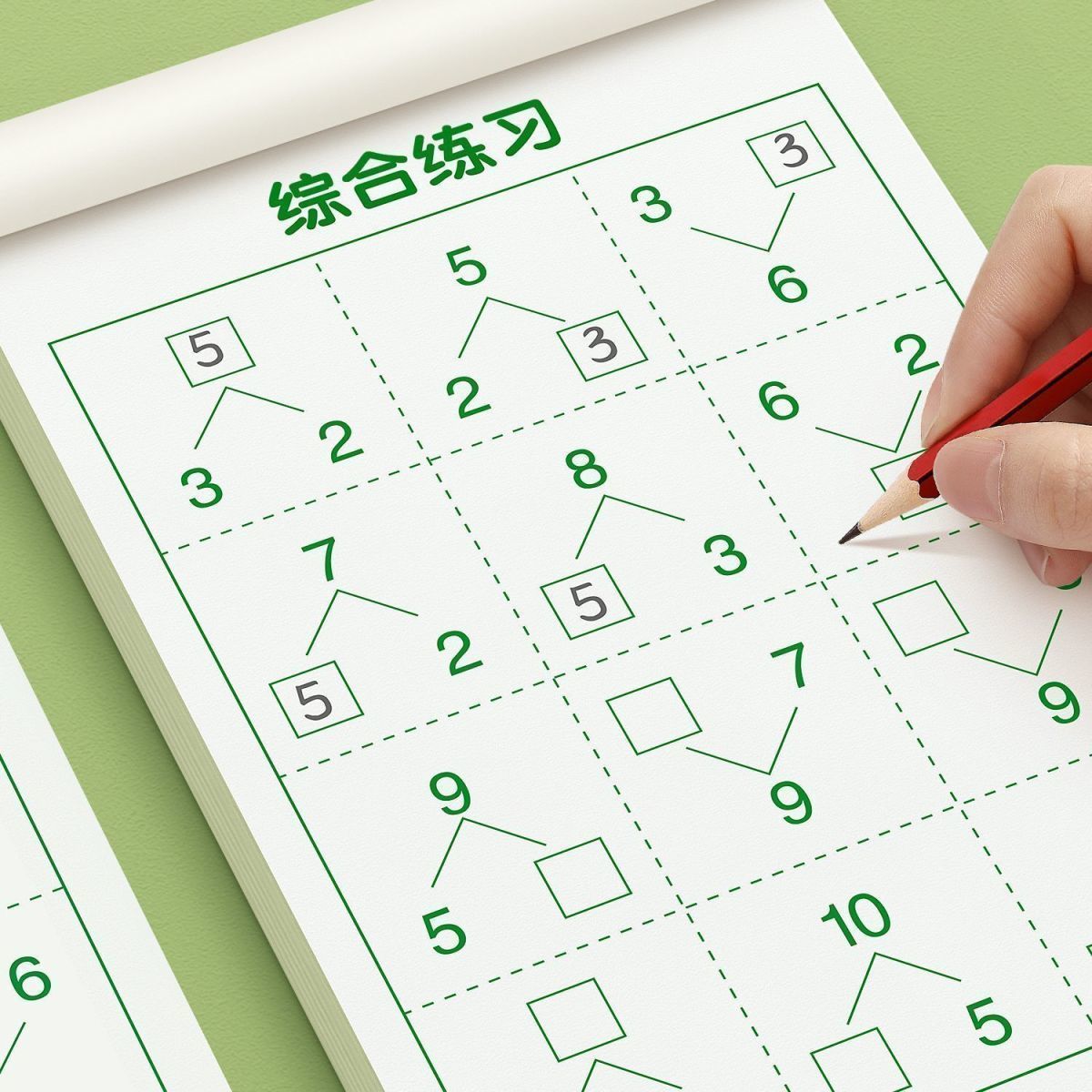 10分解组成加减法练习册算术本