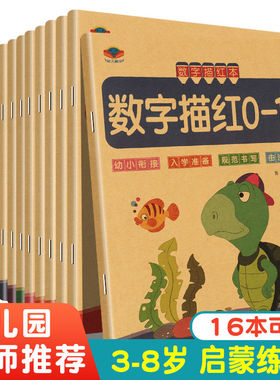 数字拼音描红本幼儿园儿童临摹练字本拼音字母加减法田字格练字帖