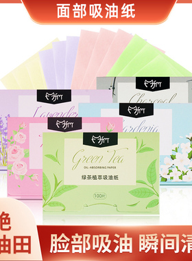 面部吸油纸便携清爽吸油面纸美容