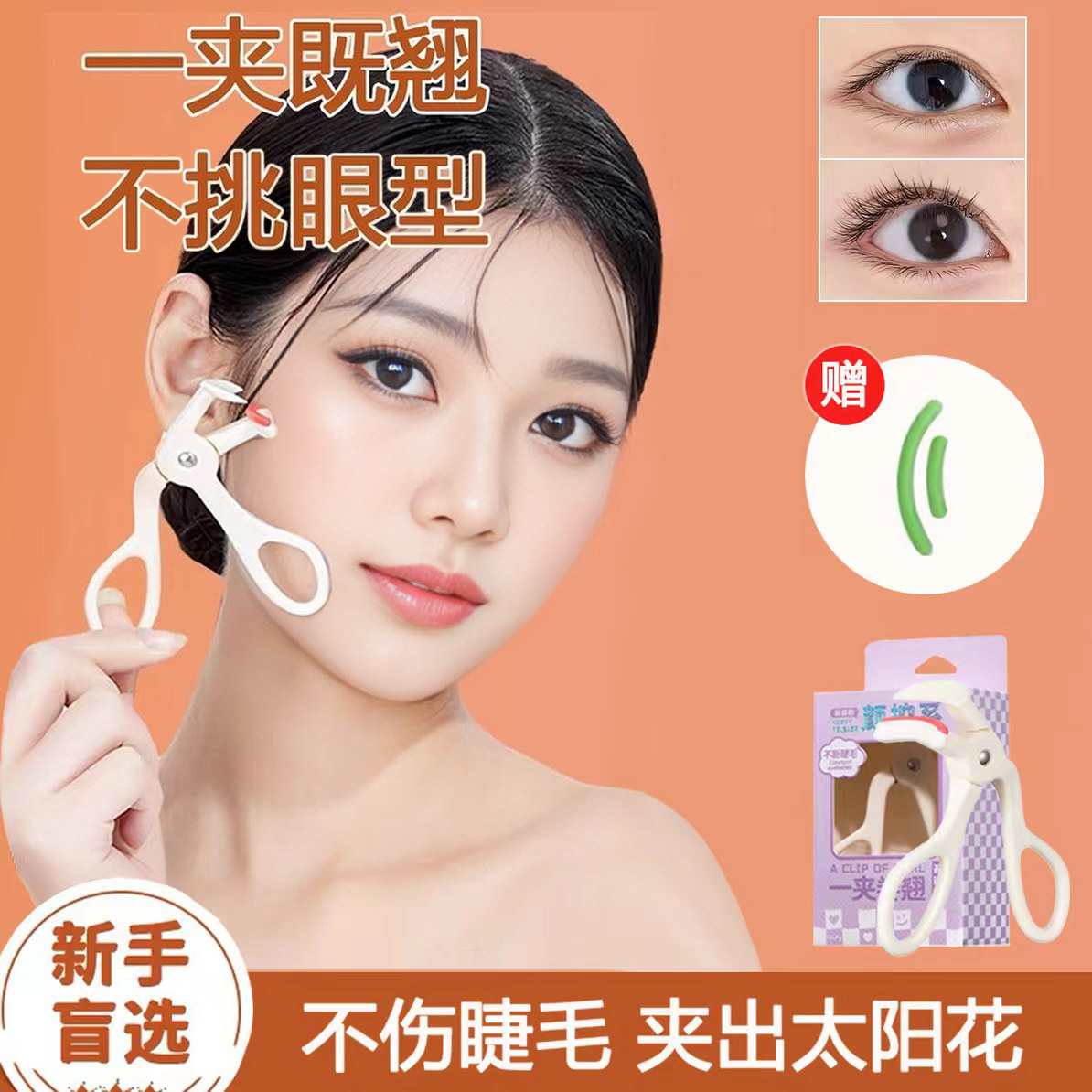 睫毛夹持久广角卷翘定型女局部初学者全开口便捷式夹睫毛神器新手