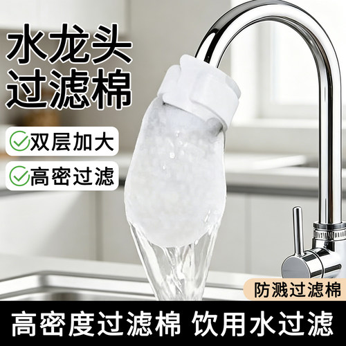 水龙头防溅过滤棉加厚无纺