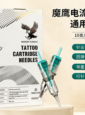 魔鹰电流仪通用针纹绣纹绣半永久