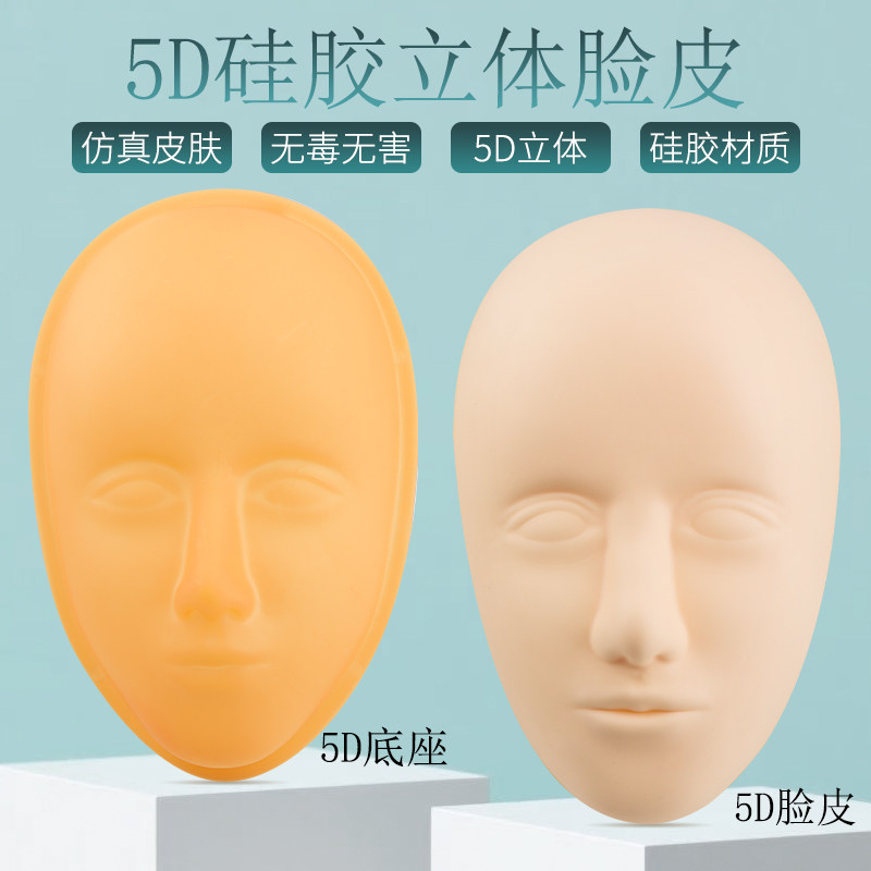 纹绣5D练习脸皮立体模具皮全脸仿真人头化妆模型眼唇模块初学底座
