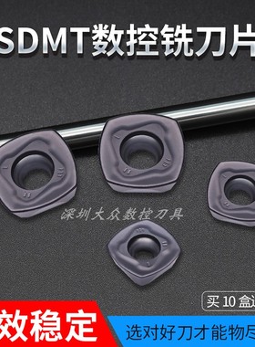 数控快进给削刀片SDMT120512-GM合金涂层1505加工中心刀头重切削