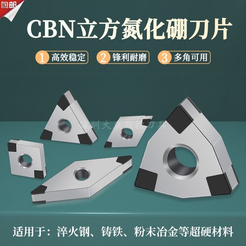 立方氮化硼刀粒富耐克