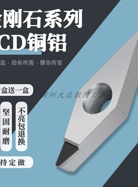 金刚石刀PCD高光铝用片钻石刀头VCGT160401/02/04/08氮化硼CBN