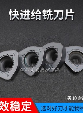 快进给开粗铣刀片WDNW080520ZTR钢件不锈钢铸铁铸钢通用大切削