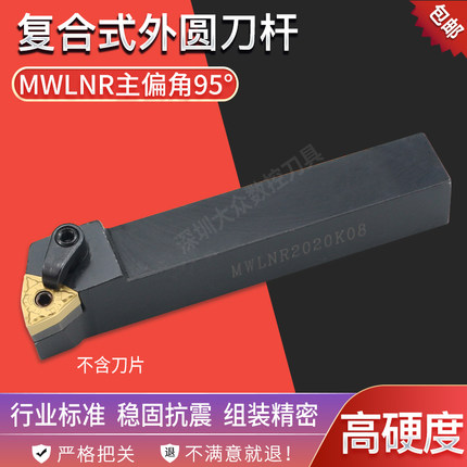 数控刀杆95度桃型外圆车刀杆MWLNR2020K08/1616H08/2525M08车刀具