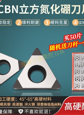 金刚石刀片CBN立方氮化硼超硬耐磨刀具TCGW090204/110204外圆TPGW