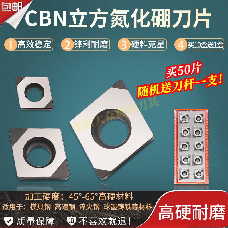 cbn立方氮化硼刀片金刚石刀具