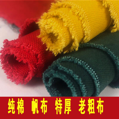 特厚耐磨老式帆布24安