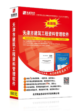 筑业资料软件天津市建筑工程资料管理软件正版加密狗密码锁
