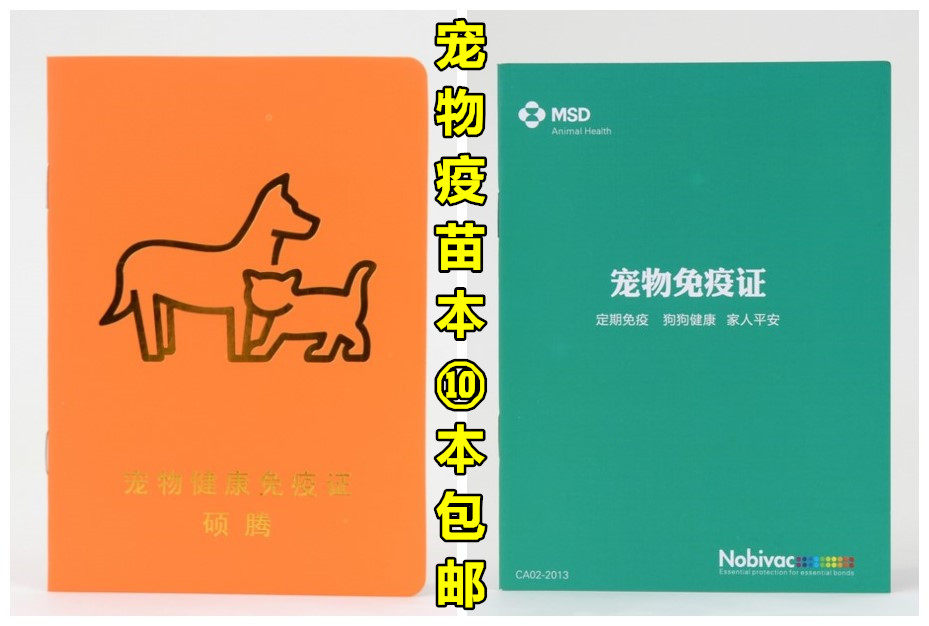 荷兰英特威疫苗本 美国辉瑞疫苗本 健康证宠物免疫证疫苗记录包邮
