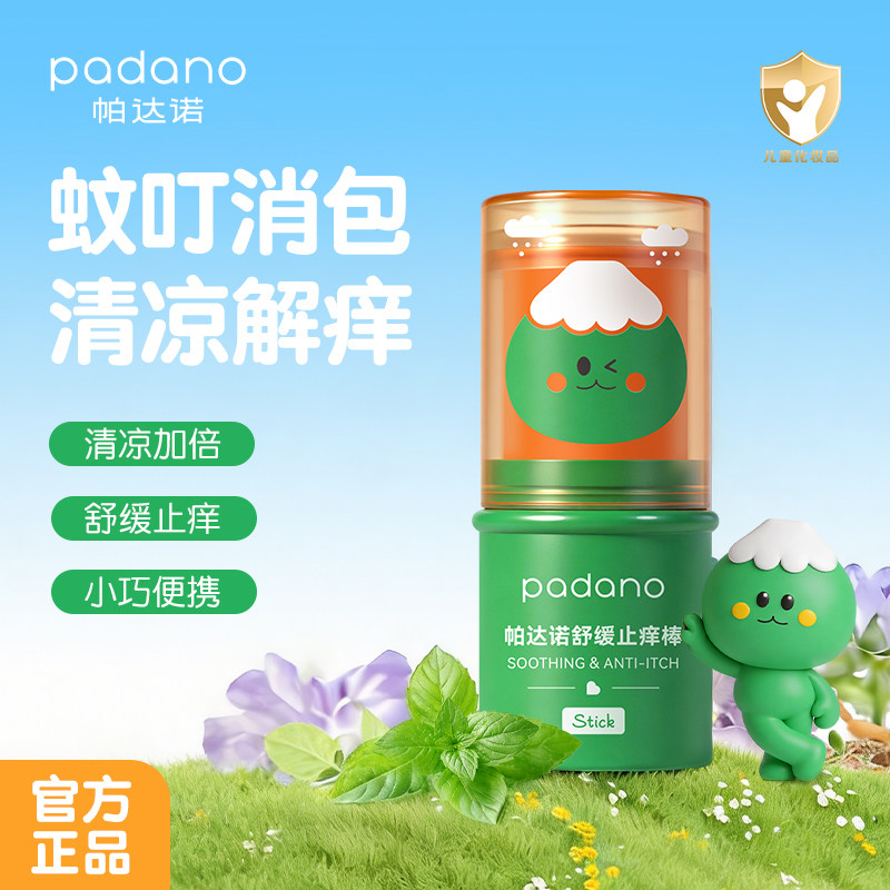 官方正品帕达诺紫草膏叮叮舒缓棒婴儿宝宝专用清凉便携户外止痒棒图片