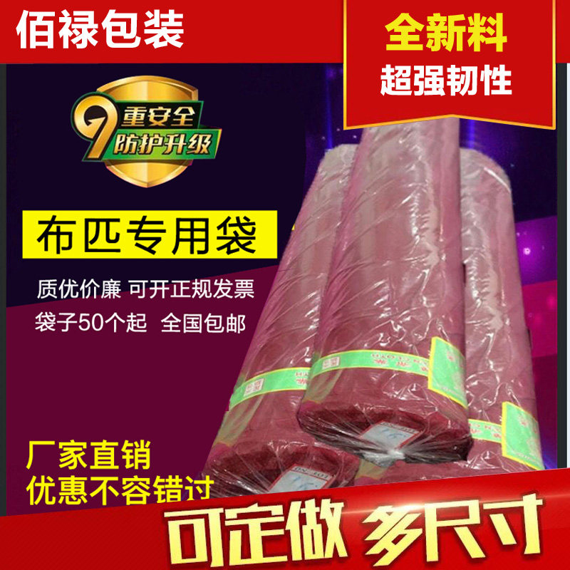 供应布匹布料塑料袋pe筒料卷膜加长平口包装袋直筒袋40*190cm10丝