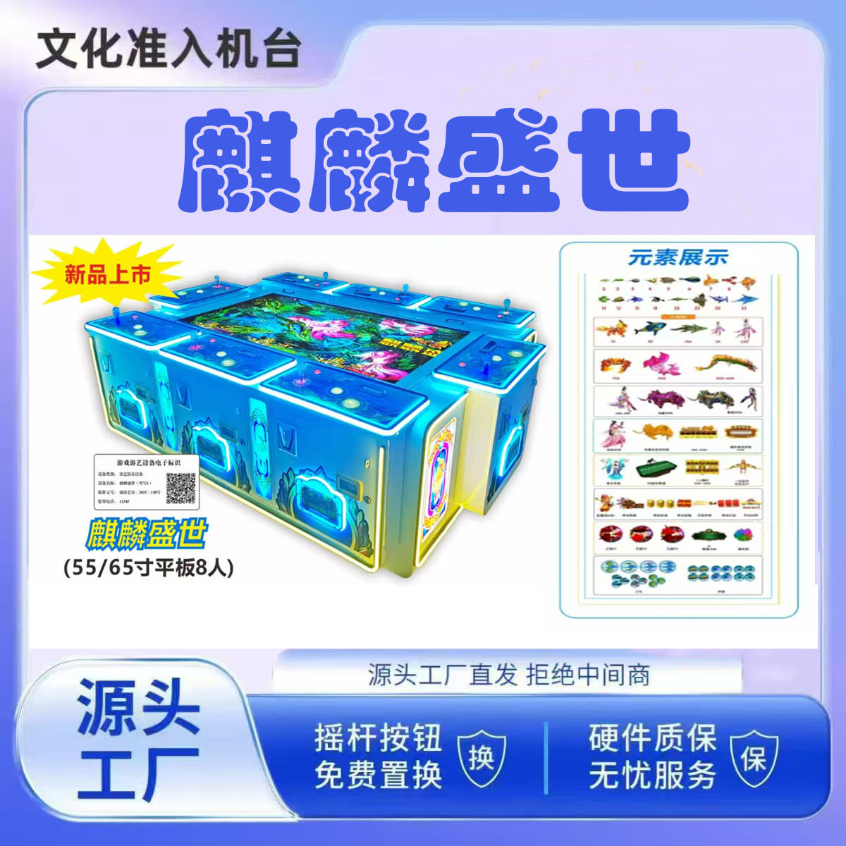 大型6人8人文审打鱼机麒麟盛世游戏机投币退彩票打鱼游戏机厂家