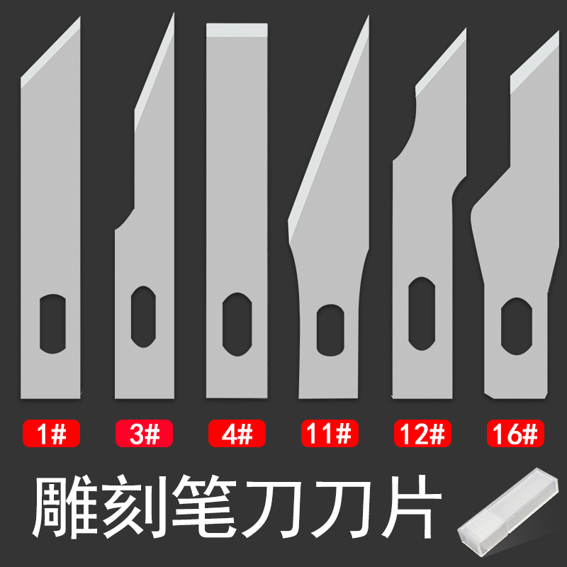 25度尖头斜口替换11号雕刻刀