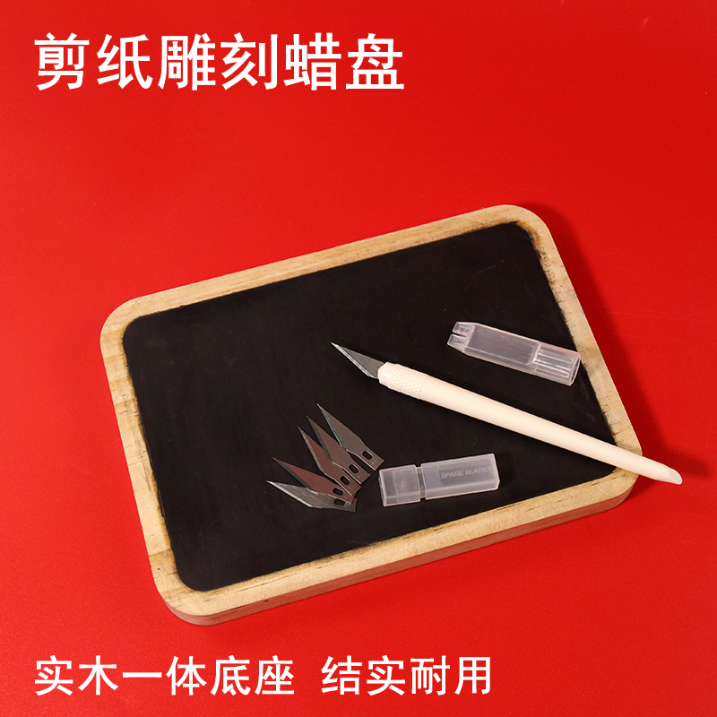 手工专业剪纸工具蜡盘刻纸专用蜡板垫板套装不油不粘特色手工DIY