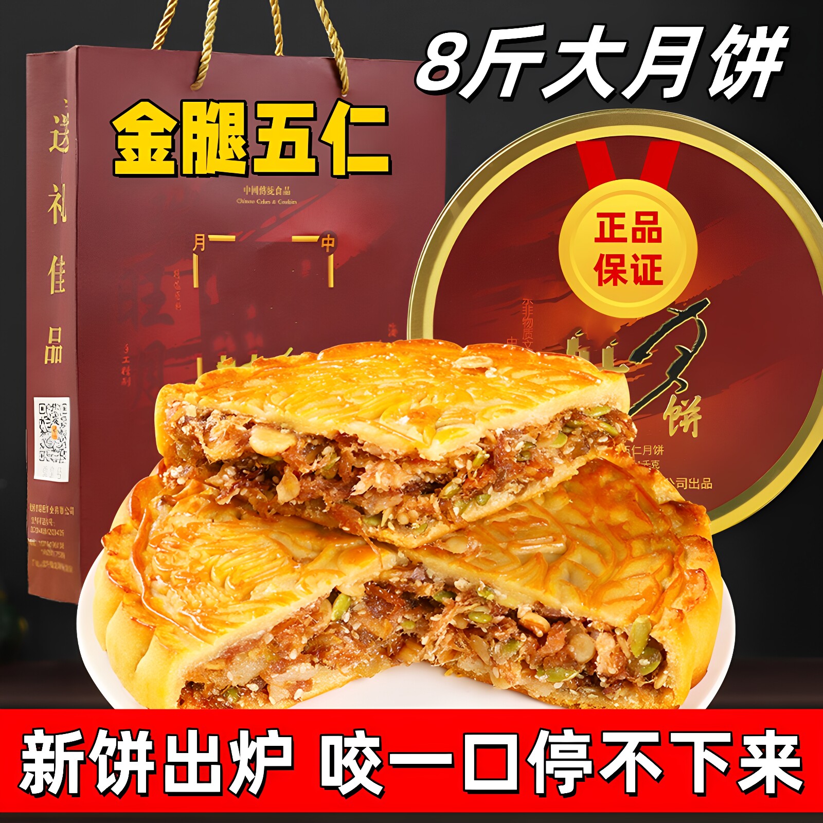 月粒苏月饼五仁金腿大月饼广式火腿肉松叉烧1-8斤中秋月饼礼盒装