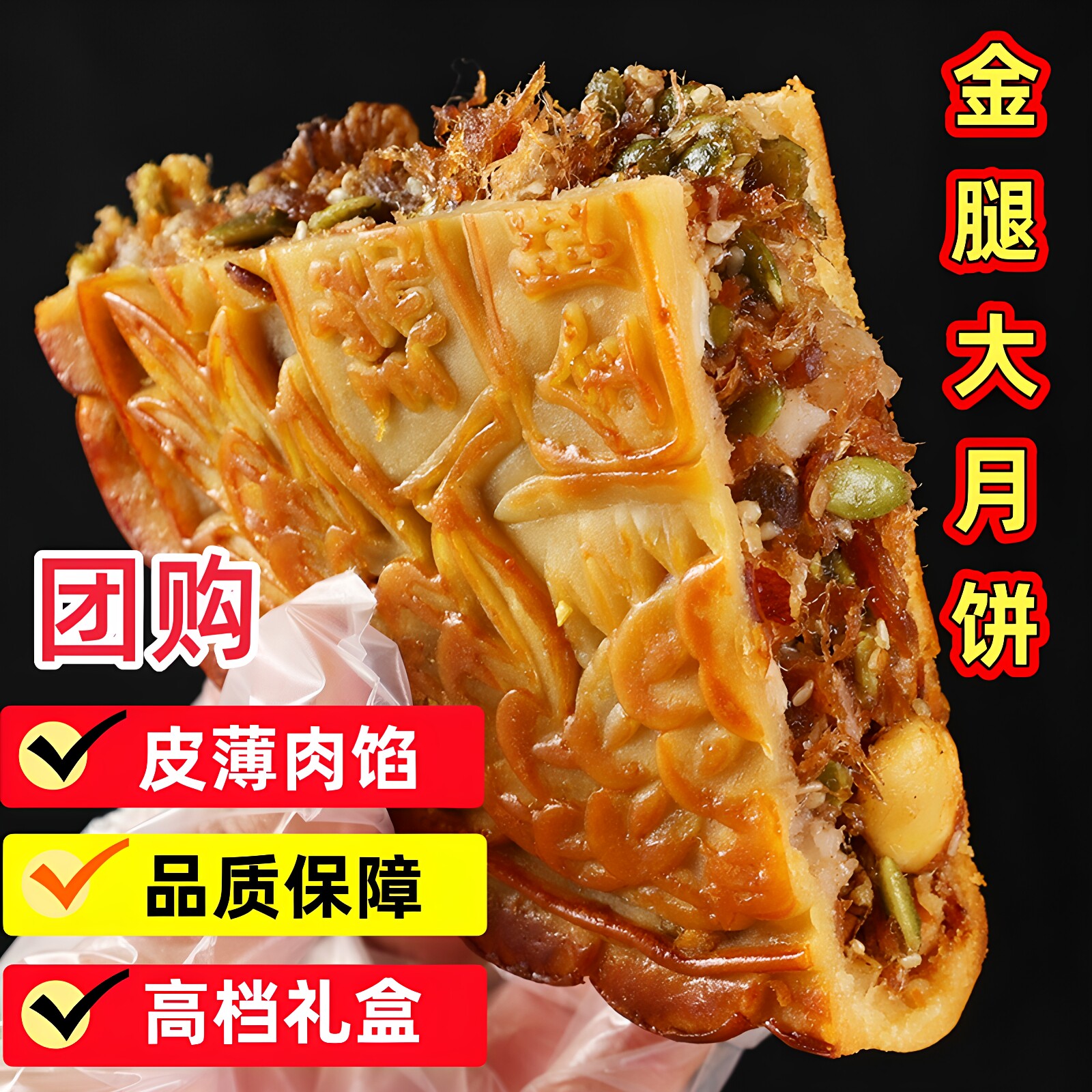 金腿火腿广式大月饼礼盒装