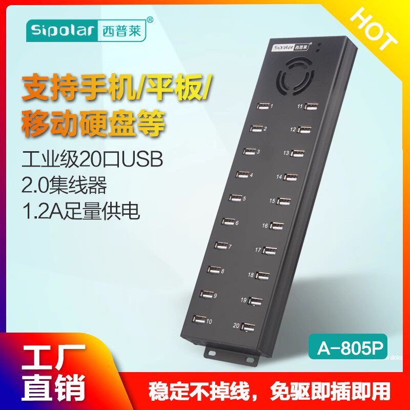 西普莱20口USB集线器分线器