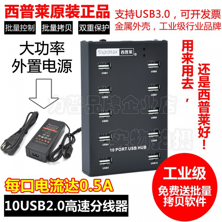 西普莱10口usb电脑工业级集线器