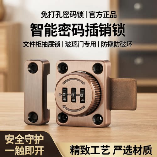 明插销密码锁柜锁抽屉锁免打孔
