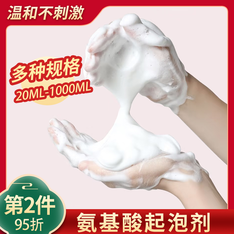 氨基酸起泡剂 手工皂diy材料 皂基增加泡泡沫丰富弱酸性孕婴可用