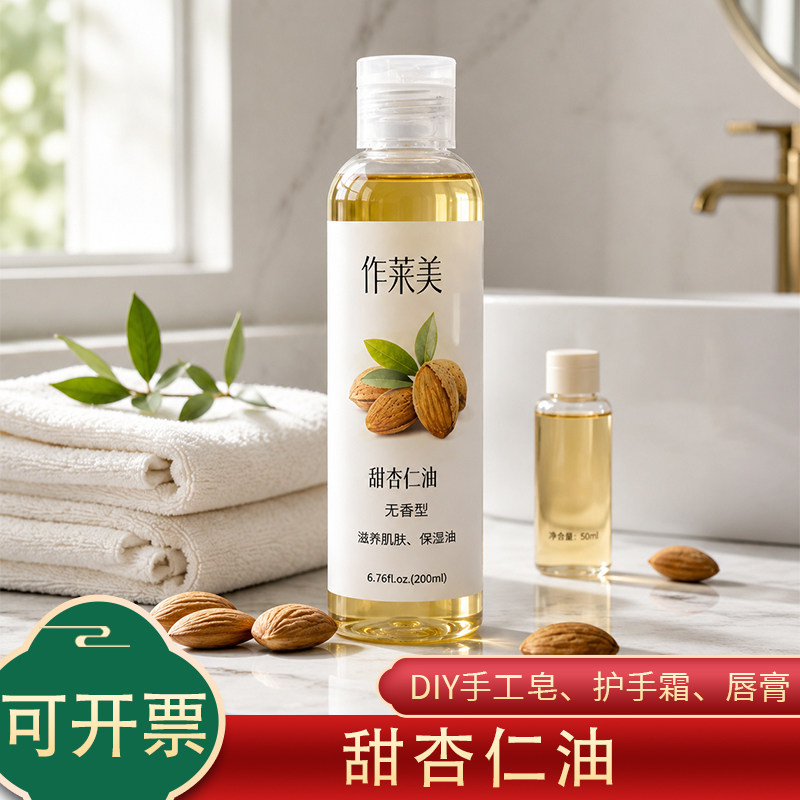 甜杏仁油 手工皂基础油护手霜DIY唇膏口红香膏原料材料滋润肌肤油