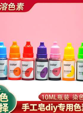 手工皂diy色素香皂调颜色染料